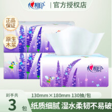 心相印 薰衣草抽纸 130抽*3包