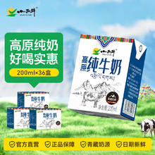 XIAOXINIU 小西牛 纯牛奶青藏牧场纯牛奶儿童学生早餐奶200ml*12盒*3箱