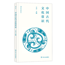 中国古代文化常识（便携小开本）