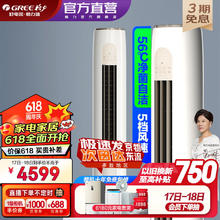 GREE 格力 空调 云逸Ⅱ 新能效 变频冷暖 自清洁 智能WiFi 大风量家用圆柱立式柜机 2匹 三级能效