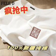 FELE·D 飞拉丹顿 2024夏季新款纯棉港风t恤男短袖潮牌ins潮流宽松百搭五分袖体恤