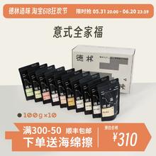 德林造味 十支装意式全家福礼盒装 100g*10袋