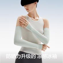 Bananain 蕉内 ananain 蕉内 男女款防晒袖套 N2AI-502S-Z22