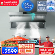 SAKURA 樱花 抽油烟机顶侧三腔多维拢烟25m³/min大风量变频增压体感智控自清洗一级能效CXW-210-PQE02