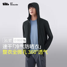 Beneunder 蕉下 男士防晒衣夹克外套夏季新品轻薄透气防紫外线防晒服AS10524 漫暮黑 XL