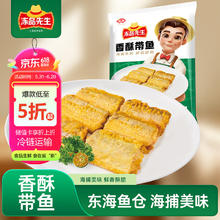 冻品先生 安井 香酥带鱼 800g 酥脆鱼干带鱼 油炸小吃方便菜 空气炸锅食材