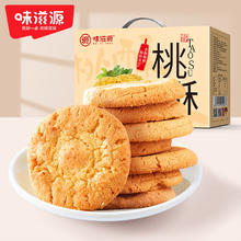 weiziyuan 味滋源 黑芝麻桃酥饼干糕点传统糕点心办公室零食小吃下午茶早餐食品 桃酥礼盒 800g