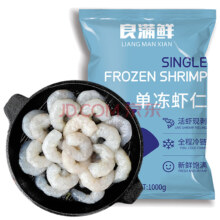 良满鲜 去虾线生冻虾仁 去冰净重1kg/156-198只