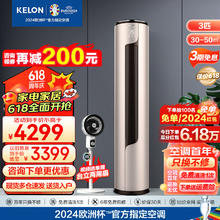 KELON 科龙 空调 3匹柜机 新一级能效 KFR-72LW/ME1A1