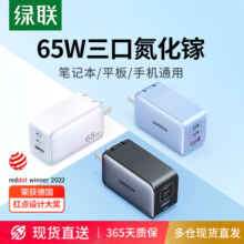 绿联氮化镓充电器65W插头适用小米华为苹果iPhone15pro14手机笔记本电脑PD快充Gan双typec多口三插头PD充电头