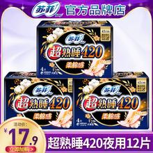 Sofy 苏菲 卫生巾姨妈女棉柔超长夜用420产妇整箱组合装官方旗舰店正品