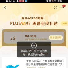 即享好券：京东 京东会员补贴 领取3-2优惠券！