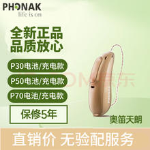 父亲节礼物：PHONAK 峰力 助听器 奥笛天朗基础P30电池款-单耳
