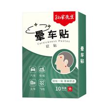 首单+签到 儿童成人防晕车晕船贴10贴