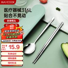 MAXCOOK 美厨 AXCOOK 美厨 316L不锈钢筷子勺子餐具套装 4色可选