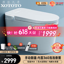XOTOTO 摩登九尊紫外线杀菌内置泡沫盾香薰即热式带水箱智能马桶XO TOTO CES868AW手动版高速烘干轻音冲水