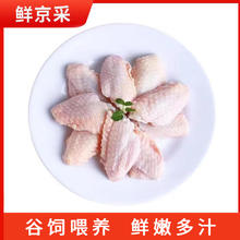 鲜京采 鸡翅中 1kg 冷冻 烤鸡翅炸鸡翅 烧烤卤味