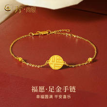 百亿补贴：珍尚银 福愿足金手链黄金手串小众618生日礼物送女友