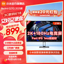 Redmi 红米 G27Q 2025款 27英寸 IPS Adaptive Sync 显示器（2560×1440、180Hz、100%sRGB）