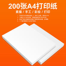亚太森博 A4复印纸 100张