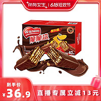Nestlé 雀巢 脆脆鲨巧克力味威化饼干18.6g*40条办公室休闲零食