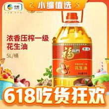福临门 浓香压榨一级花生油5L*1桶