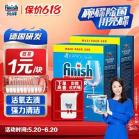 finish 亮碟 经典洗涤块洗碗块 160块