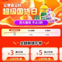 即享好券：京东特价版 618主会场 领满9-3/10-5元优惠券