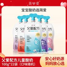 simplelove 简爱 父爱配方儿童酸奶*22袋 精准控糖低温无添加剂
