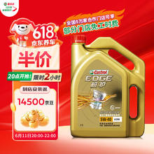 Castrol 嘉实多 极护全合成机油 5W-40 SN 4L