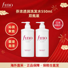 Fino 芬浓 透润美容液洗发露550ml*2水润亮泽滋养去屑日本进口洗发水