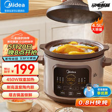 Midea 美的 电炖锅 4.5L 可预约保温DGE45J56