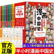 全套8册 漫画中国史青少年版中国通史