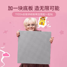 88VIP会员：LEGO 乐高 经典灰色底板11024男孩女孩4+儿童拼装积木玩具生日礼物