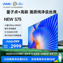 Vidda NEW S75 海信电视 75英寸 4K