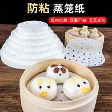 三色蛙 蒸笼纸蒸包子馒头垫纸家用专用蒸屉布一次性蒸笼垫子油纸食品级布