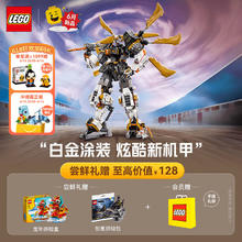 LEGO 乐高 积木 幻影忍者71821寇的泰坦神龙机甲新品男孩女孩玩具生日礼物
