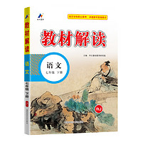 2024版初中《教材解读》