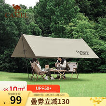 CAMEL 骆驼 精致露营户外涂银天幕帐篷野餐加厚防雨防晒加厚便携野营遮阳棚 摩卡色1V32264416防晒涂银