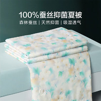 FUANNA 富安娜 家纺 抑菌蚕丝被夏被100% 茉染（磨毛印花+100%柞蚕丝） 152*210cm