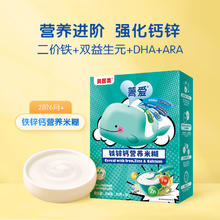 88VIP会员：BEINGMATE 贝因美 菁爱婴幼儿米糊米粉维C加钙加锌200g×1盒宝宝辅食6-36个月