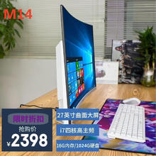 博仑帅 高配一体机电脑16核19-27英寸酷睿i7独显8G办公家用电竞游戏组装