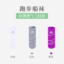 友榕 专业运动袜子跑步袜男女健身短袜防臭潮袜马拉松速干船袜篮球短筒