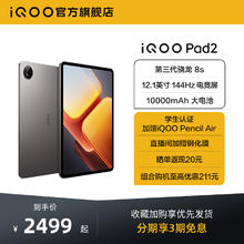 iQOO Pad2 12.1英寸 平板电脑