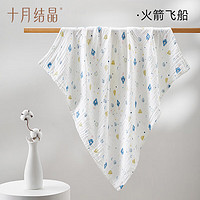 十月结晶 婴儿纱布浴巾  火箭飞船（110*110cm）