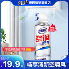 LAO GUAN JIA 老管家 空调清洗剂500ml 送集水袋泡沫深层清洁免拆去味清洁剂