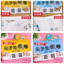 黄冈100分尖子生密卷四五六一二三年级上下册语数同步期中期末冲刺100分单元测试卷子全套