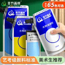 CHINJOO 青竹画材 竹水粉颜料补充包100ml500ml学生用画画袋装流光白42果冻装水彩大袋练习钛白色彩24色美术生专用画材官方