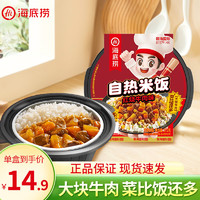 海底捞 红烧牛肉方便米饭272g（任选6件）
