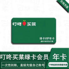 叮咚买菜会员年卡12个月直冲